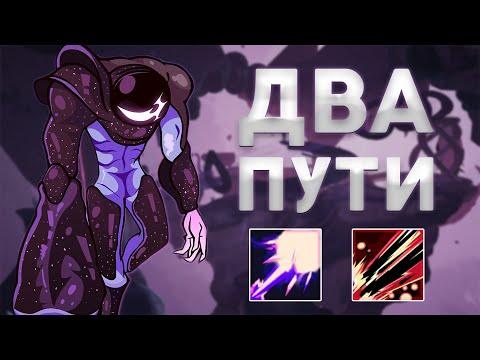 Видео: Гайд На Исчадие Пустоты [Risk Of Rain 2]