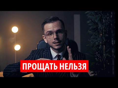 Видео: Чего нельзя прощать мужчине категорически?