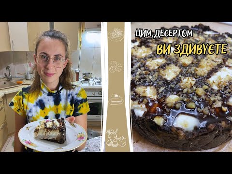 Видео: Десерт за 5 хвилин, без духовки, без згущеного молока, без желатину, без борошна!
