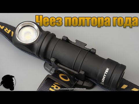 Видео: Armytek Wizard C2 Pro Max White - через полтора года использования + доработки и ответы на вопросы