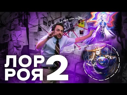 Видео: Теории вокруг нашествия роя [Honkai Star Rail]