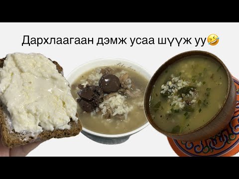 Видео: Найз нь удку өнгө зүс орно оо яахуу ээээ🙂