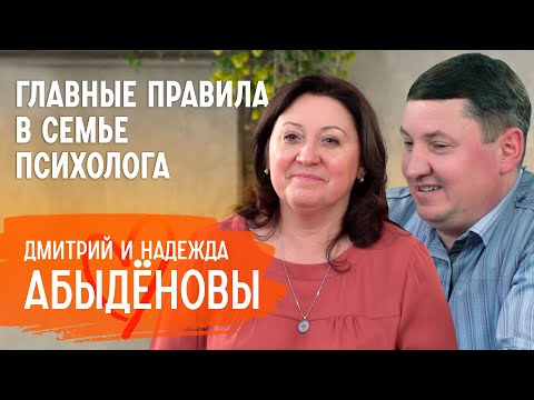 Видео: О воспитании подростков и проблемах в семье психолога | Дмитрий и Надежда Абыдёновы