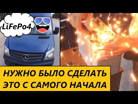 Видео: ЛИТИЕВЫЙ АККУМУЛЯТОР В АВТОДОМ