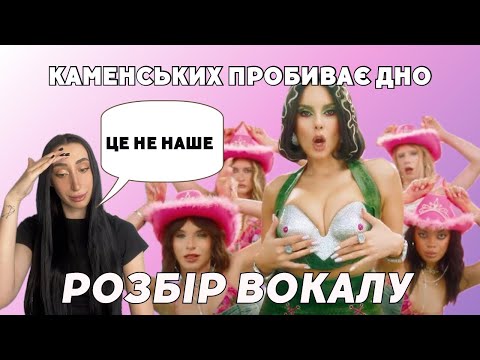 Видео: як співає NK? Аналіз вокалу Каменських Насті | Виступи наживо, фішки та прийоми в голосі