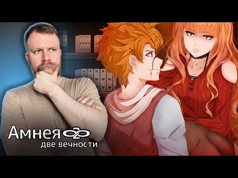 Видео: ПЕРВЫЕ ПРИЗНАКИ СУМАШЕСТВИЯ I Амнея28: Две вечности #10