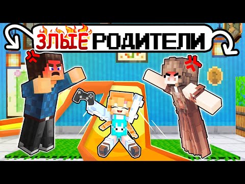 Видео: 😱 Майнкрафт, но ЮНИ Наказали РОДИТЕЛИ!