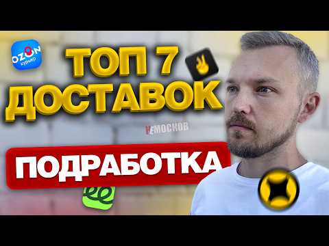 Видео: ПОДРАБОТКА В ДОСТАВКЕ - ТОП 7 ПРИЛОЖЕНИЙ! Куда пойти курьером?