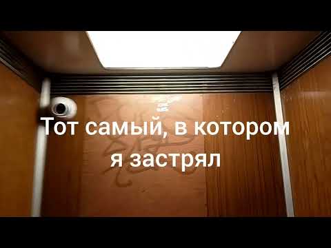 Видео: ⚡Три лифта КМЗ-(1987 г) в одном из которых я застрял (@ г. Санкт-Петербург, Коллонтай, 32к2)