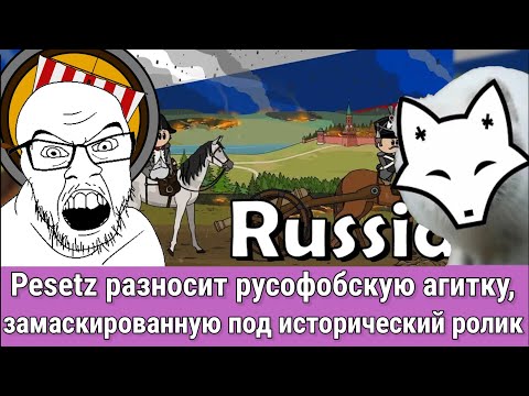 Видео: Pesetz разносит русофобскую агитку, замаскированную под исторический ролик (Suibhne)