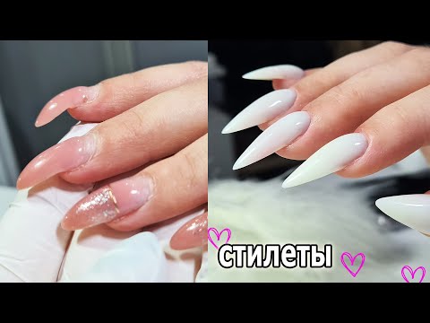 Видео: ❤ моделирую СТИЛЕТЫ ❤ МОЛОЧНЫЙ акрилатик COSMOPROFI ❤