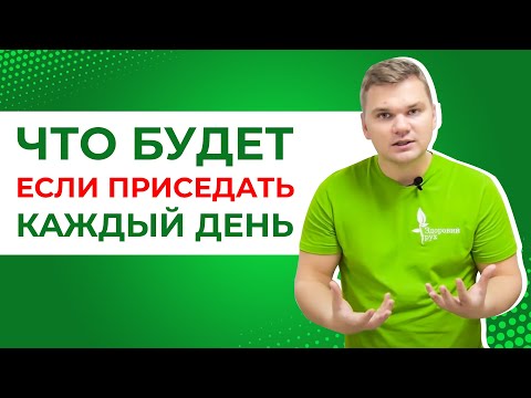 Видео: Одно упражнение для здоровья сердца, позвоночника и укрепления иммунитета. Польза приседаний