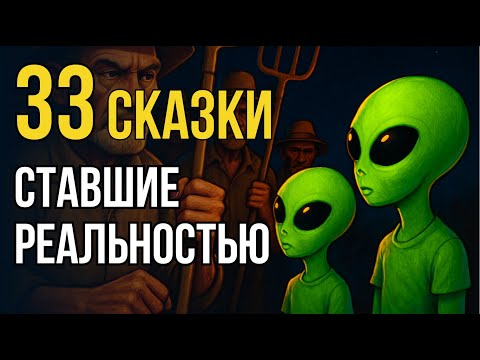 Видео: 33 исторических мифа, которые оказались ПУГАЮЩЕЙ правдой