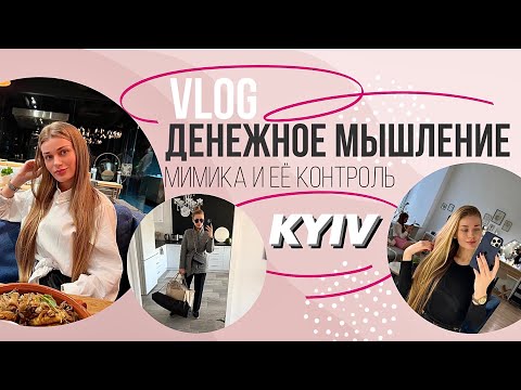 Видео: VLOG. Дерматолог. Готовим вместе. Про брекеты. Київ.