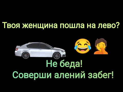 Видео: Измена жены с грузчиком и последующие аленьи забеги мужчины. История от подписчика.