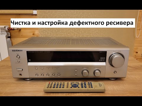 Видео: Чистка и настройка ресивера Kenwood KRF-V5090D