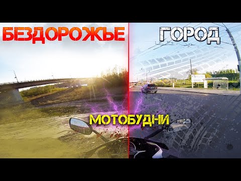 Видео: МОТОБУДНИ НА RACER SKYWAY 250 | ПОКАТУШКИ ПО БАРНАУЛУ | СМОТРИМ ТРАССУ ДЛЯ ВИДОСА !