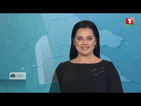 Видео: Пра надвор'е. 01.12.2018. Панорама