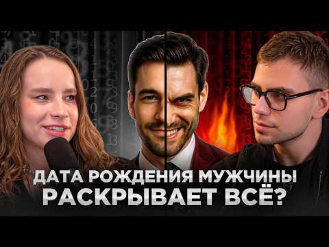 Видео: Главные секреты мужчин. По дате рождения узнаешь ВСЕ о нем!