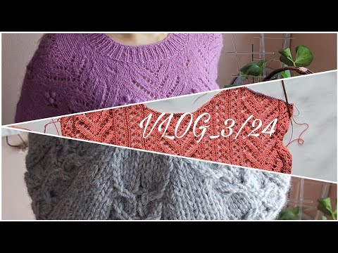 Видео: VLOG_3/24 🌟 Джемпер цвета вереск 🌟 Берет 🌟 Покупки и не только пряжи 🌟