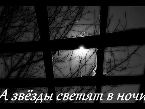 Видео: Garik Garik. А звезды светят в ночи... 