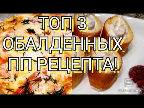 Видео: 👌-26 кг!/Худею с большого веса💯/ Запеканка из филе🥧/ Ленивые чебуреки🥙/ ПП СИНАБОНЫ🧁😋