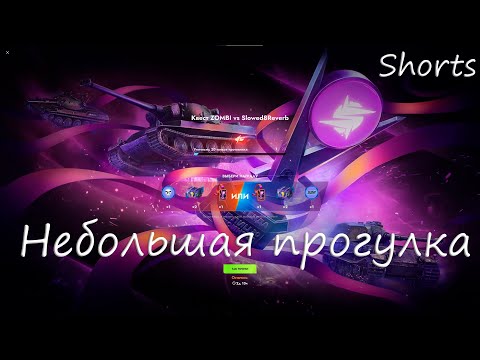 Видео: Квесты по чуть-чуть в Tanks Blitz стрим.#shorts