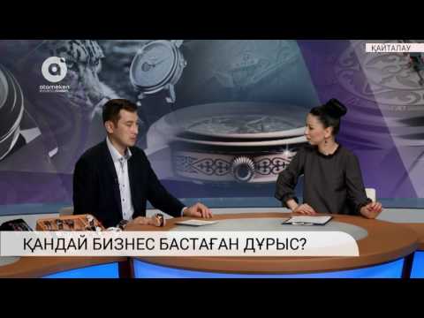 Видео: ІСКЕР | Сағат жасау бизнесі