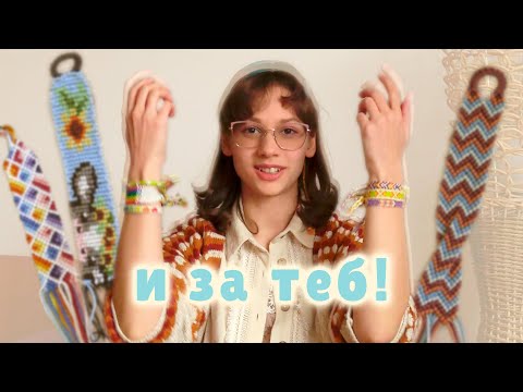 Видео: Гривни от конци - творчество за всеки