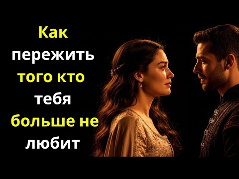 Видео: Как пережить того, кто не хочет тебя обратно | Стоицизм о любви и разлуке