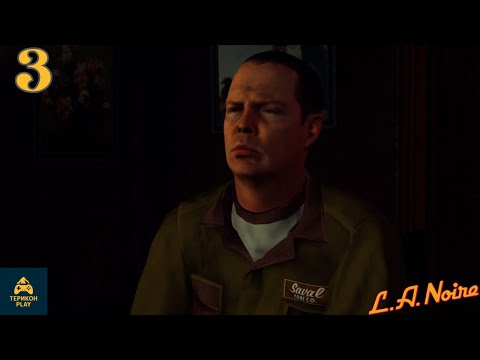 Видео: L.A. Noire 🕵🏻 | Знову провалив допит...  Як навчитися розпізнавати брехню??😕 #3