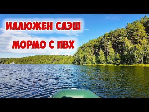 Видео: Mifine Illusion Slash 193. Мормышинг с лодки. Иркутское водохранилище.