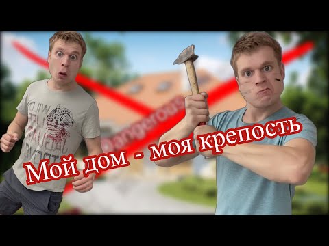 Видео: Малой выгнал Серегу из дома😳