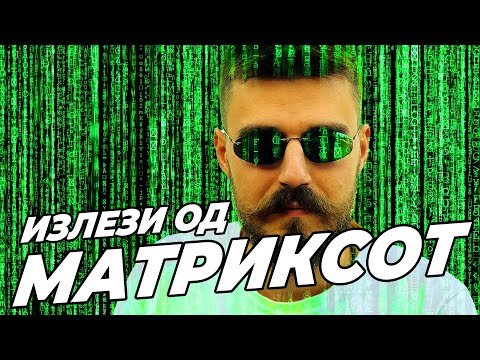 Видео: Денот кога ми се скрши реалноста