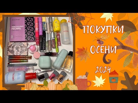 Видео: Покупки косметики - Ne Blednaya, Love Generation, Flower Knows, Kaleidos, Arive, Catrice и другое!