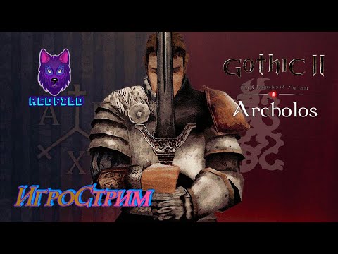 Видео: ИгроСтрим: Хроники Миртаны: Архолос (Часть 20)