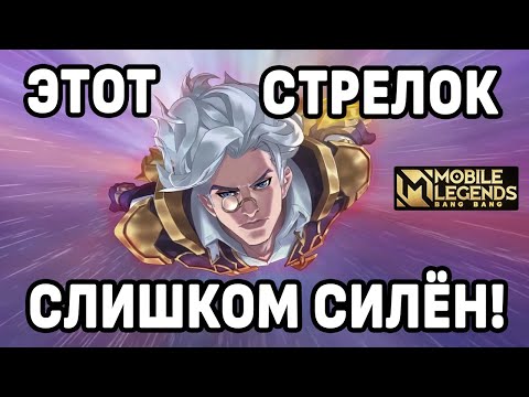 Видео: ЧИТ ИЛИ СКИЛЛ? КАК ИГРАЕТ ТОП МИРА НАТАН МОБАЙЛ ЛЕГЕНДС /MOBILE LEGENDS: BANG BANG