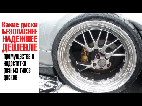 Видео: Колесные диски. Литые, кованные или штампованные.