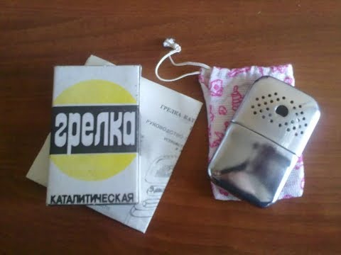 Видео: грелка  для рук каталитическая ГК- 1 греем руки в мороз на охоте