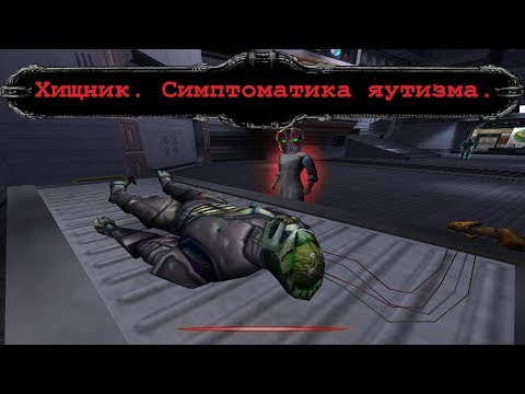 Видео: Хищник. Симптоматика яутизма. Вся правда о лоре хищников!