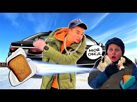 Видео: КАК МАЖОРЧИК ВСТРЕТИЛ БЕДНЯКА  / ТРИ ГОДА СПУСТЯ