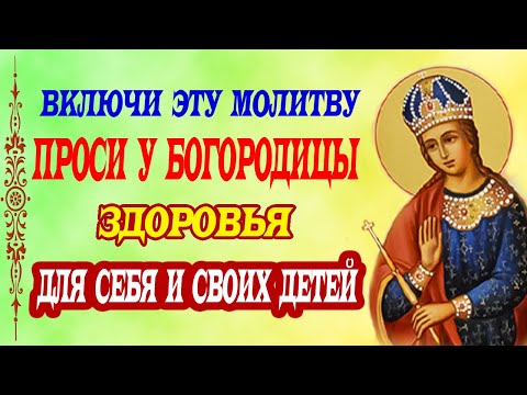 Видео: ОБЕРЕГ О ТЕХ, КТО НУЖДАЕТСЯ В ПОДДЕРЖКЕ! Молитва Богородице Целительница о Здравии и Благополучии