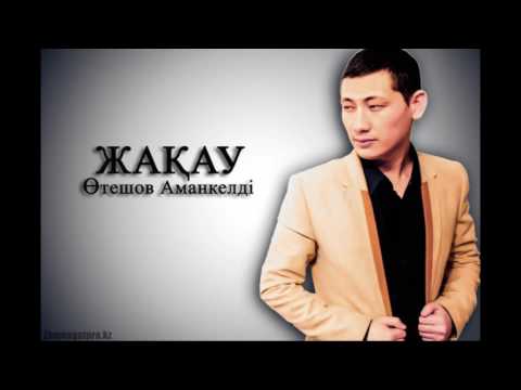 Видео: Жакау - Ана тілім арым бул