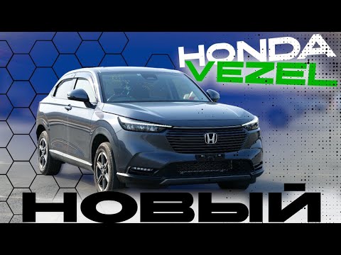 Видео: Обзор на новый Honda Vezel RV3