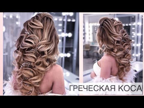Видео: Как сделать греческую косу? Свадебная прическа | Анна Комарова