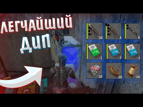 Видео: ЛЕГЧАЙШИЙ ДИП | ДУО ВЫЖИВАНИЕ | Last Island of Survival | Rust Mobile | РАСТ МОБАЙЛ | LIOS | ЛИОС