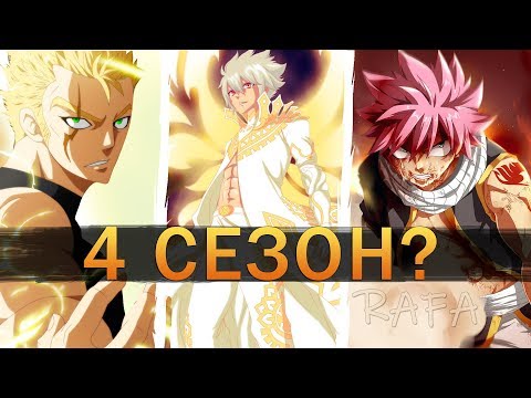 Видео: Хвост феи 3 сезон за 8 минут