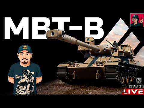 Видео: 🔥 MBT-B ● СТРИМ ПО ЗАЯВКЕ от Shelen & Veresk 😂 Мир Танков
