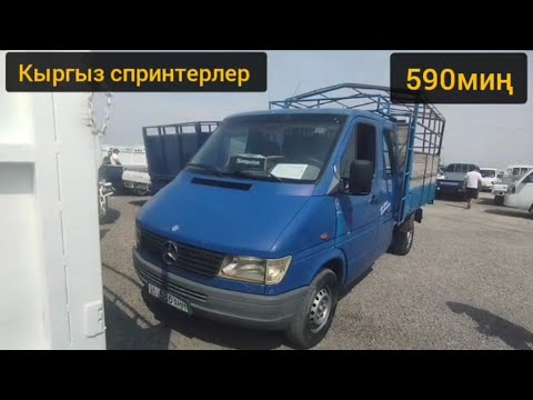 Видео: Кыргыз Спринтерлер арзан болот экен Бишкек