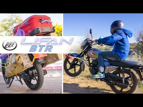 Видео: Lifan BTR200: видеообзор от mot-o.com